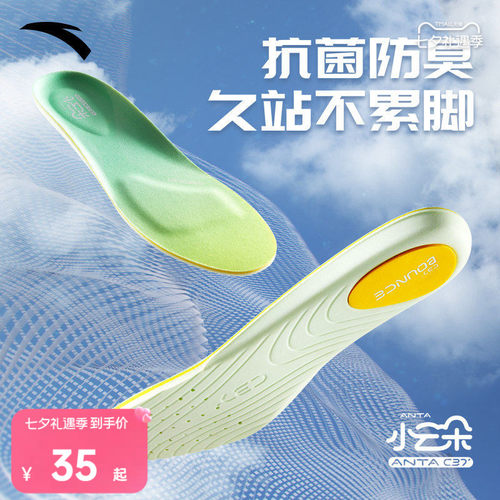 安踏小云朵丨鞋垫男女运动专业