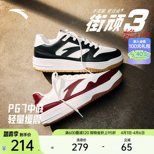 安踏街顽3潮流男子板鞋
