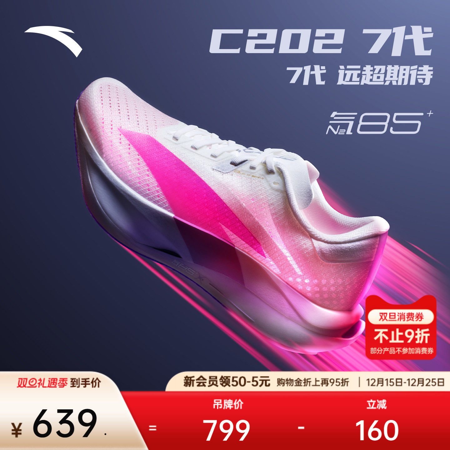 安踏C202 7代 涅槃丨专业竞速碳板跑鞋男女轻量运动鞋1125