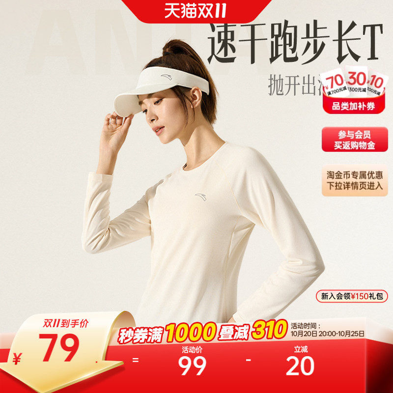 安踏速干大师丨透气吸汗跑步长袖t恤女训练瑜伽服羽毛球运动上衣
