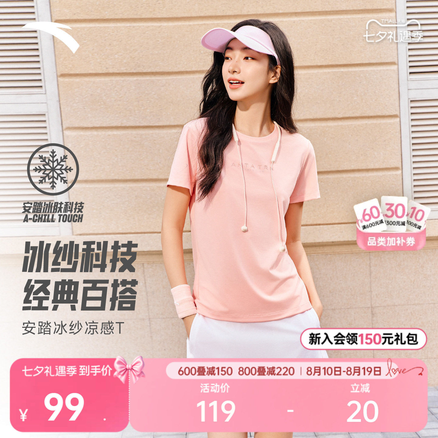 安踏冰纱T丨冰丝透爽运动短袖女2026新款健身跑步t恤简约百搭上衣
