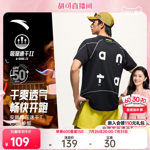 【樊振东同款】安踏零压速干T