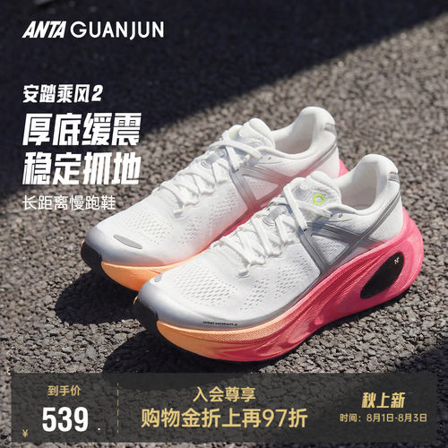 安踏冠军男女缓震跑鞋乘风2