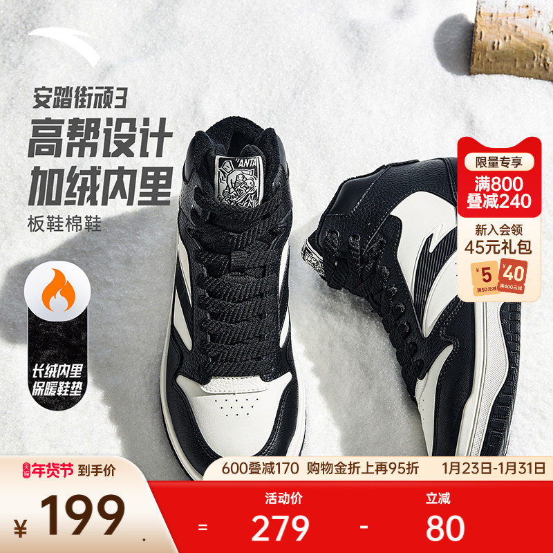 安踏PG7 街顽3丨加绒加厚保暖高帮棉鞋板鞋男冬季黑白色熊猫板鞋,运动鞋new,板鞋,淘宝优惠券,粉丝福利购,淘宝优惠卷
