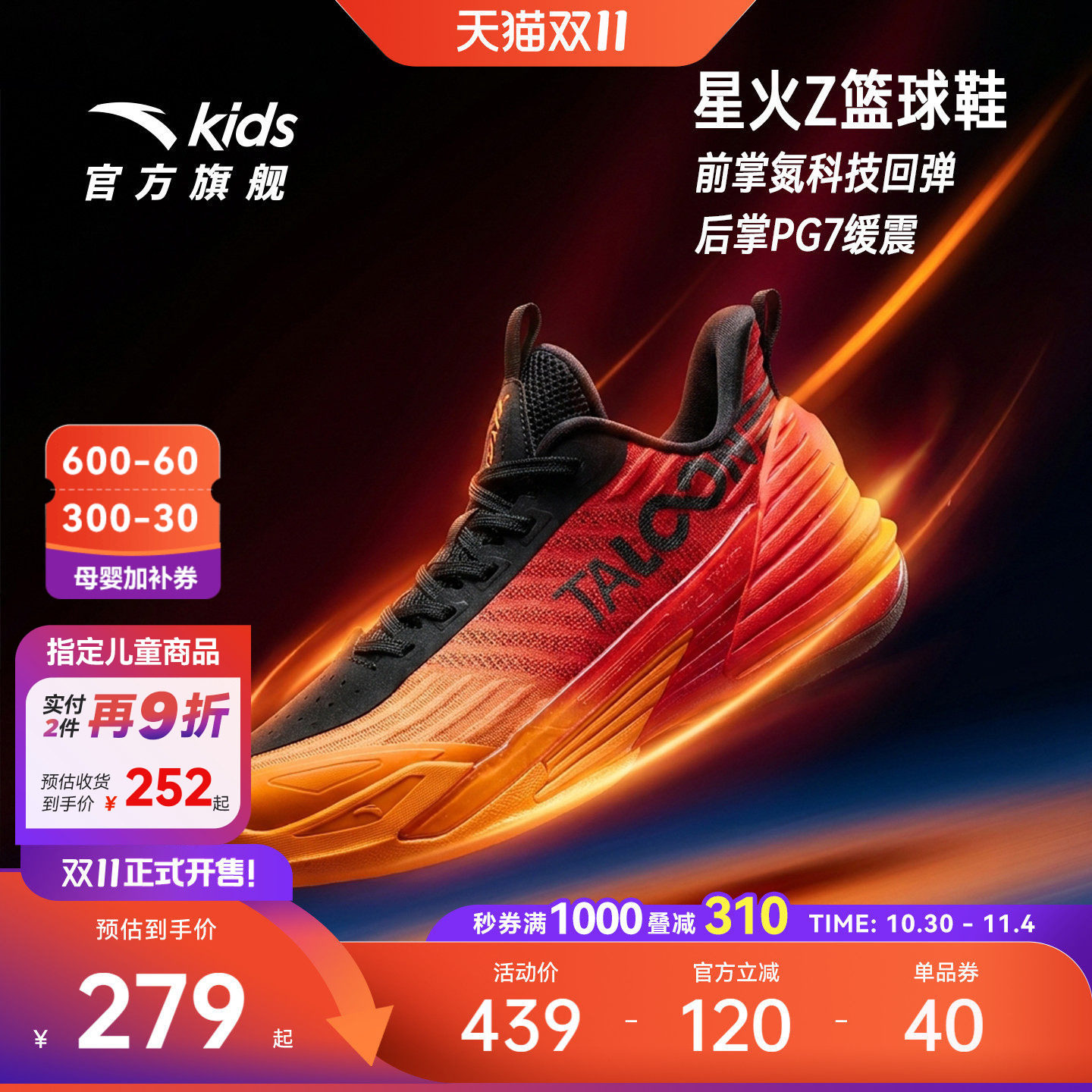 安踏儿童星火Z｜篮球鞋2026秋季新款男童氮科技回弹PG7缓震运动鞋