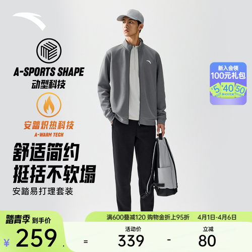 安踏易打理简约针织长袖运动套装