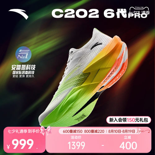 安踏C2026代PRO专业碳板跑鞋