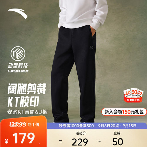 安踏男针织阔腿直筒6D裤