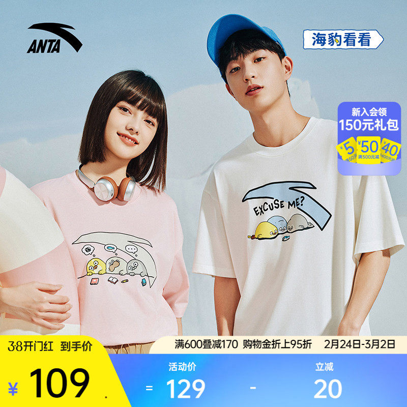 安踏×海豹看看联名丨冰丝休闲短袖男士夏季情侣款抗菌t恤女上衣