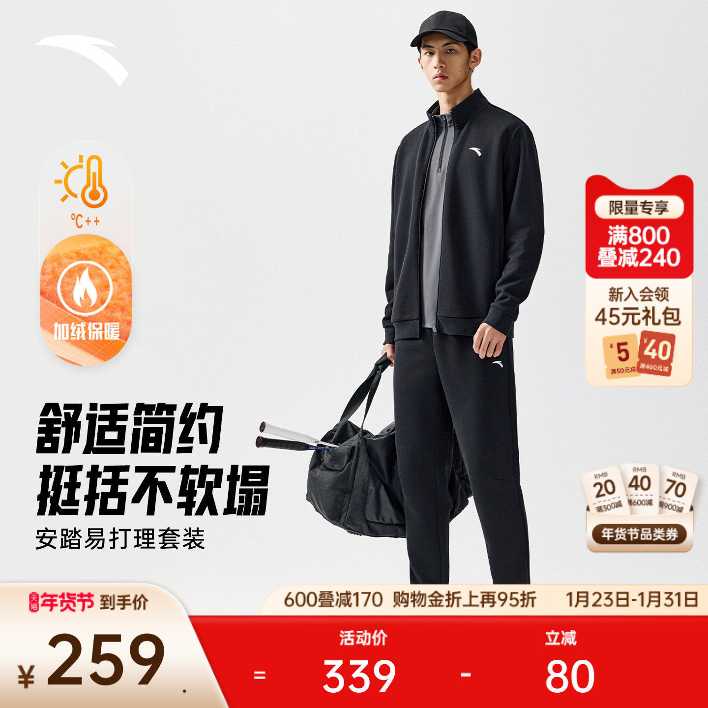安踏易打理套装丨运动套装男冬季新款加绒外套上衣长裤两件套男装,运动服/休闲服装,运动套装,淘宝优惠券,粉丝福利购,淘宝优惠卷