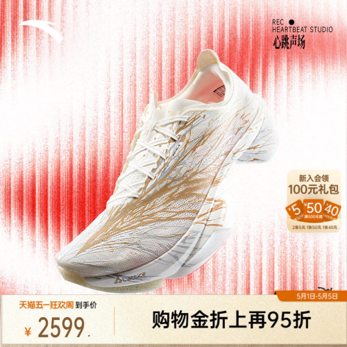 安踏C10PRO2代专业马拉松跑鞋