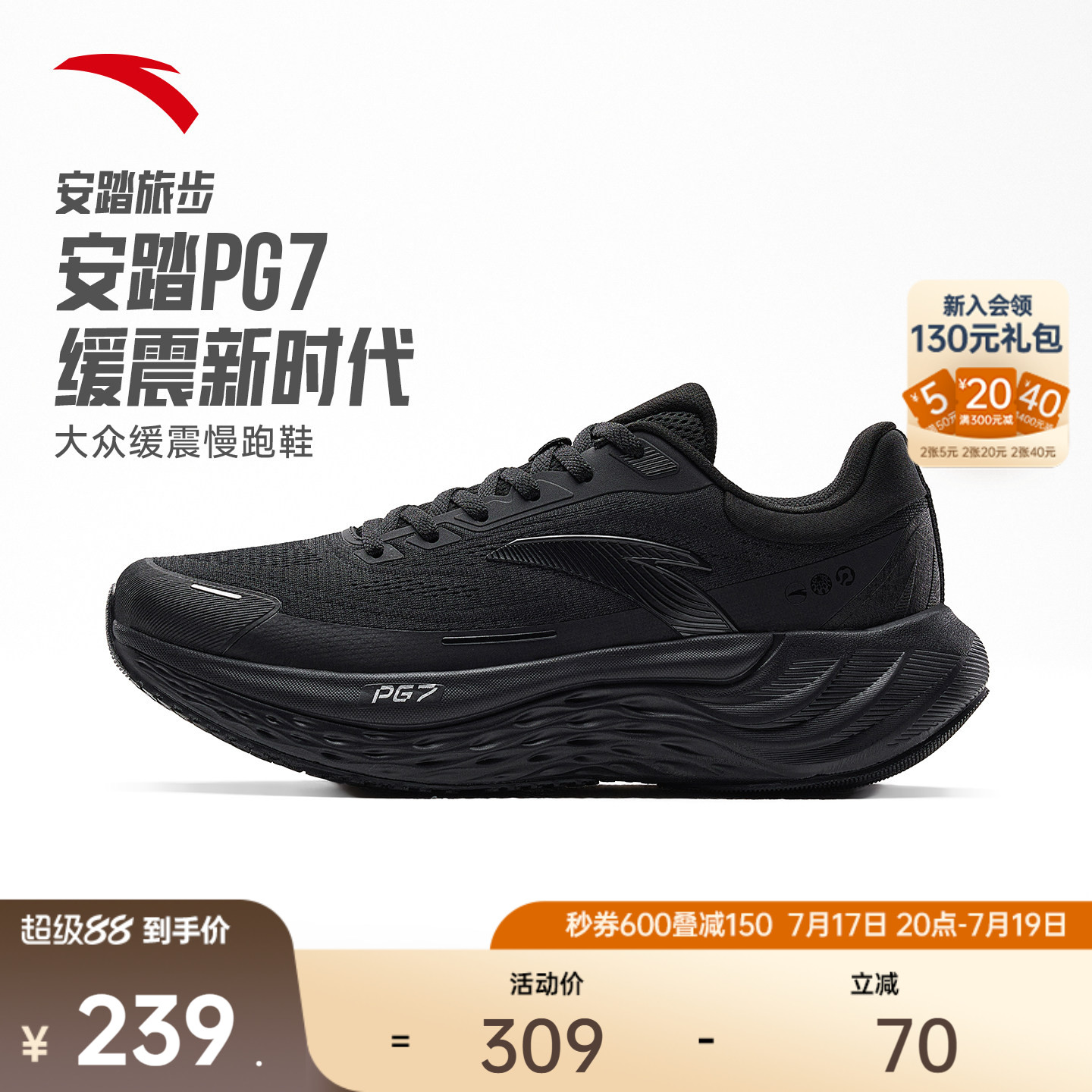 安踏PG7 旅步丨缓震慢跑鞋男夏季透气耐磨厚底舒适黑色运动鞋跑鞋
