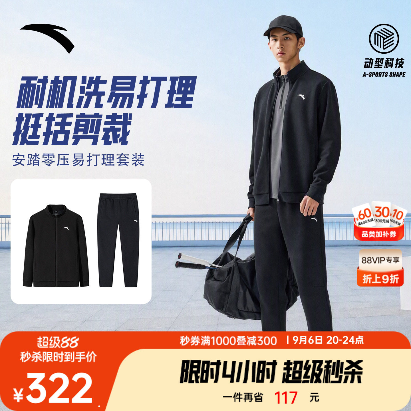 安踏易打理套装丨长袖运动服套装男士秋季外套上衣长裤两件套男装
