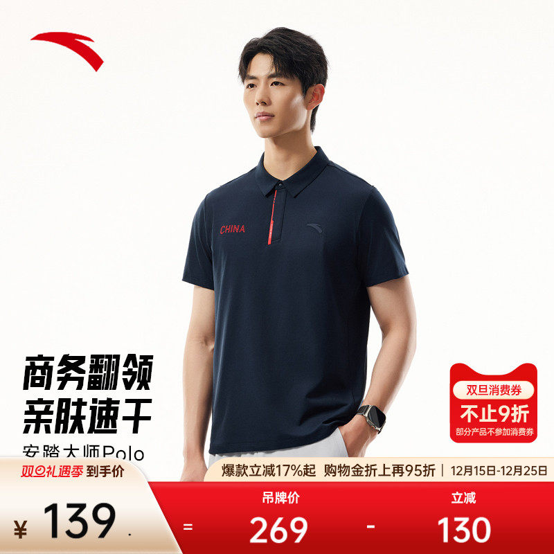 安踏大师POLO衫丨翻领短袖男夏季新款速干针织运动上衣152537127