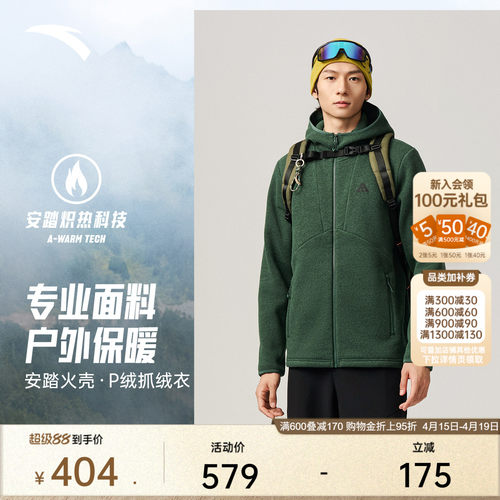 安踏火壳PolartecPro外套