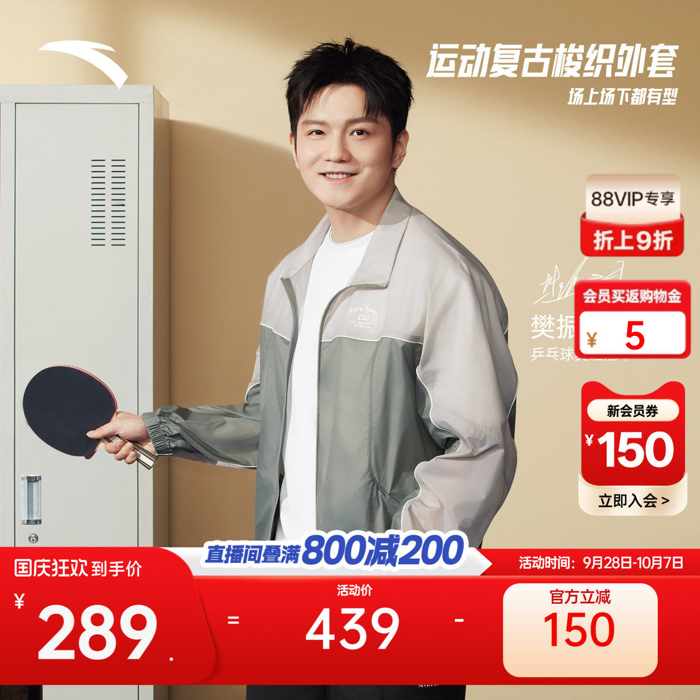 安踏男子休闲防晒风衣外套夹克图片