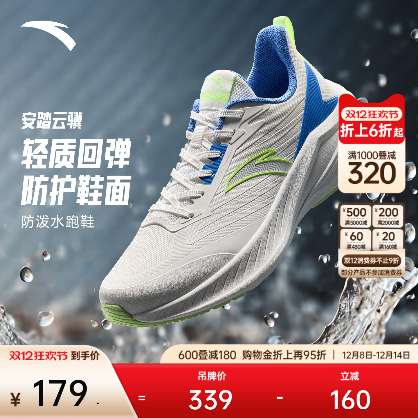 安踏云骥防泼水轻量舒适跑鞋男