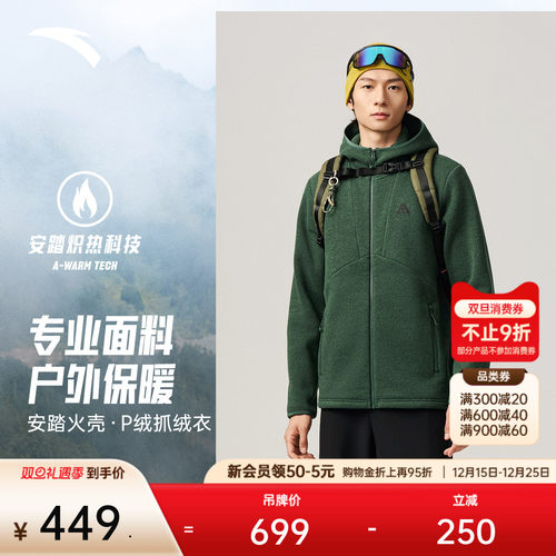 安踏火壳PolartecPro外套