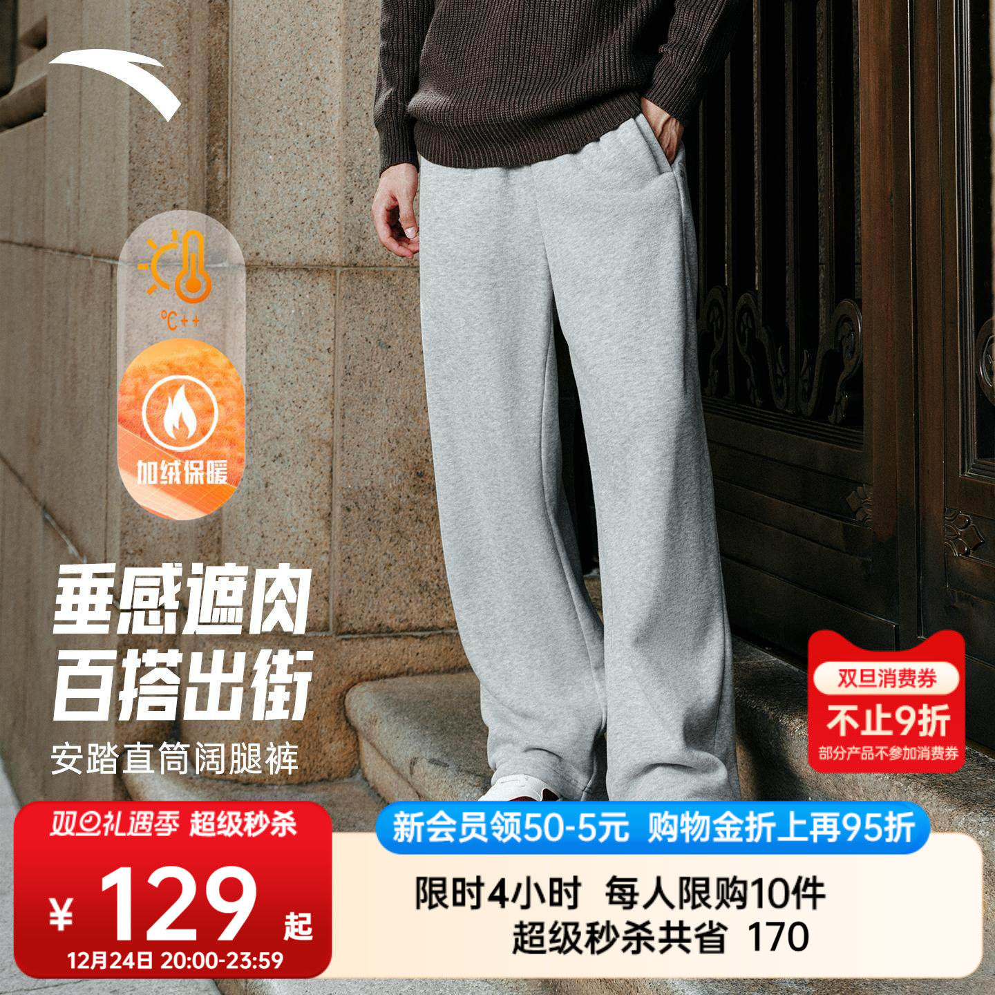 【林孝埈同款】安踏宽松直筒针织运动长裤男裤冬季阔腿休闲卫裤子