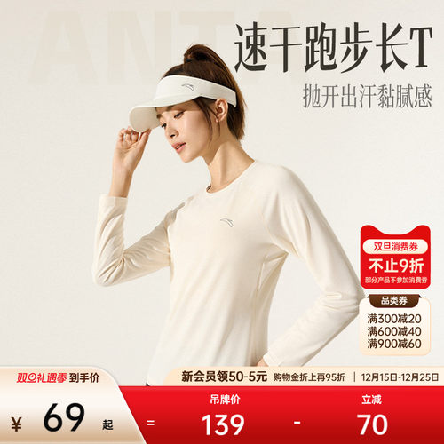 安踏女速干跑步长袖运动上衣