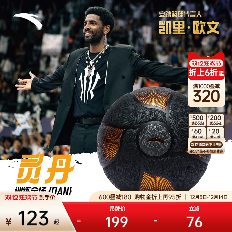 ANTA/安踏灵丹篮球PU专业比赛