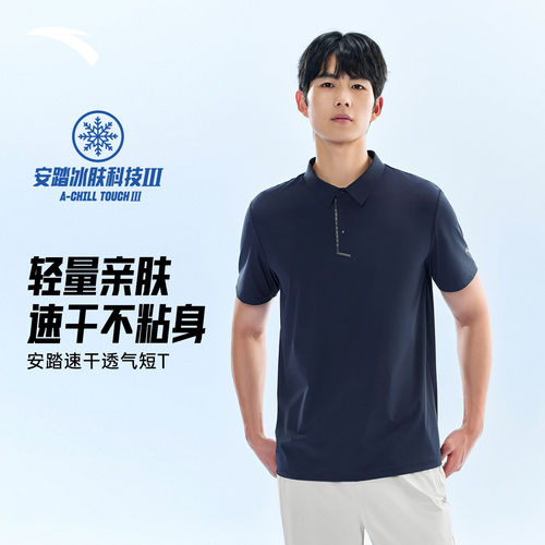 安踏莱卡冰丝速干商务型动POLO