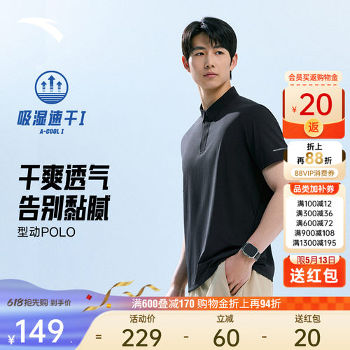 安踏商务冰纱型动POLO