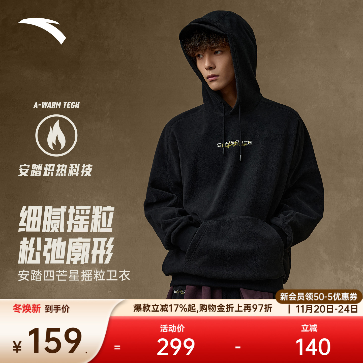 安踏美式摇粒绒撞色休闲连帽卫衣男冬季新款加绒保暖宽松长袖上衣