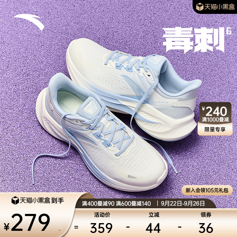 安踏毒刺6缓震回弹女跑鞋运动鞋
