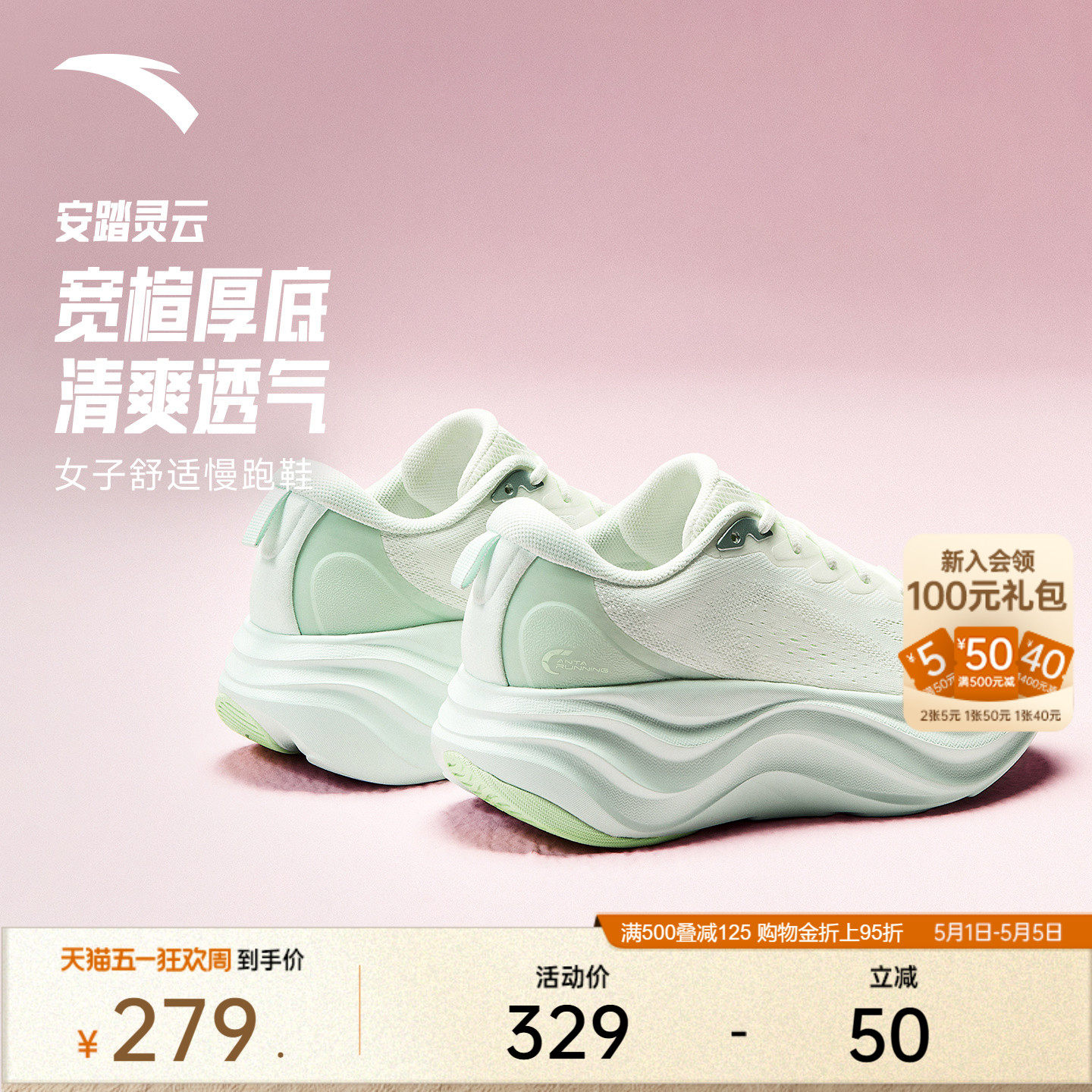安踏灵云 | 厚底增高回弹减震女跑鞋夏季透气女鞋防滑耐磨运动鞋