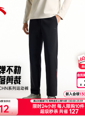 安踏CHN系列丨针织运动长裤男2026新款高弹健身跑步黑色直筒裤子