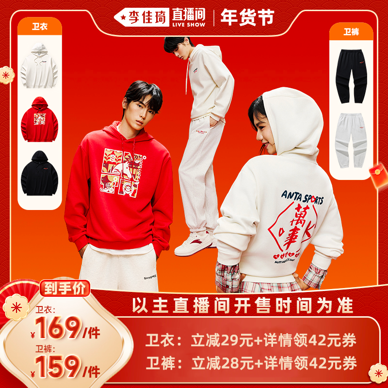 【李佳琦超级年货尾款日】安踏好事发生新年加绒男女同款卫衣卫裤,运动服/休闲服装,运动卫衣/套头衫,淘宝优惠券,粉丝福利购,淘宝优惠卷