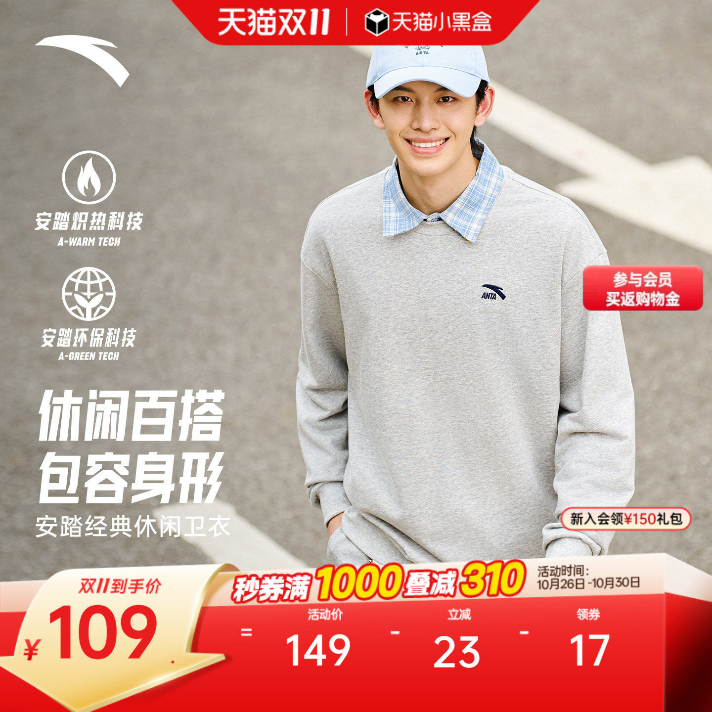 安踏休闲卫衣男士秋季新款圆领长袖套头衫简约百搭宽松运动服上衣