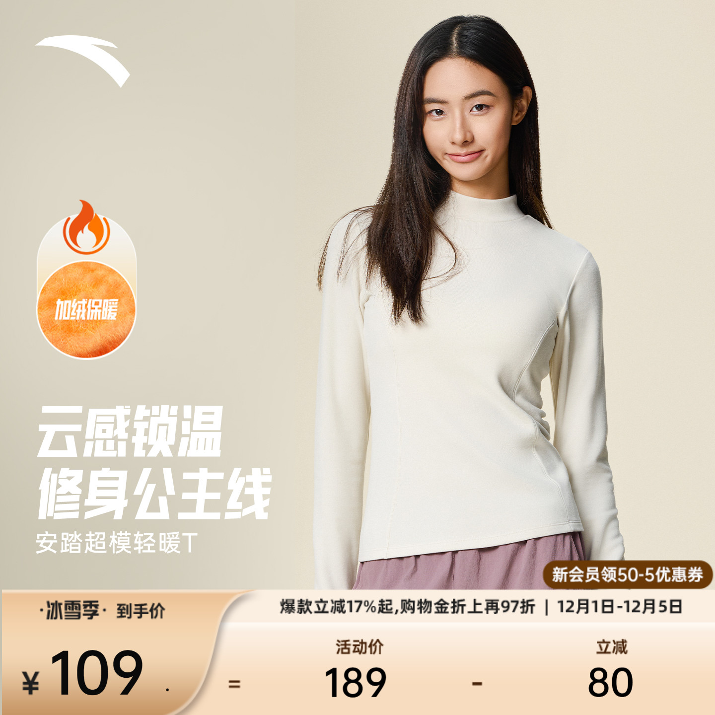 安踏女抓绒修身打底衫肌底衣