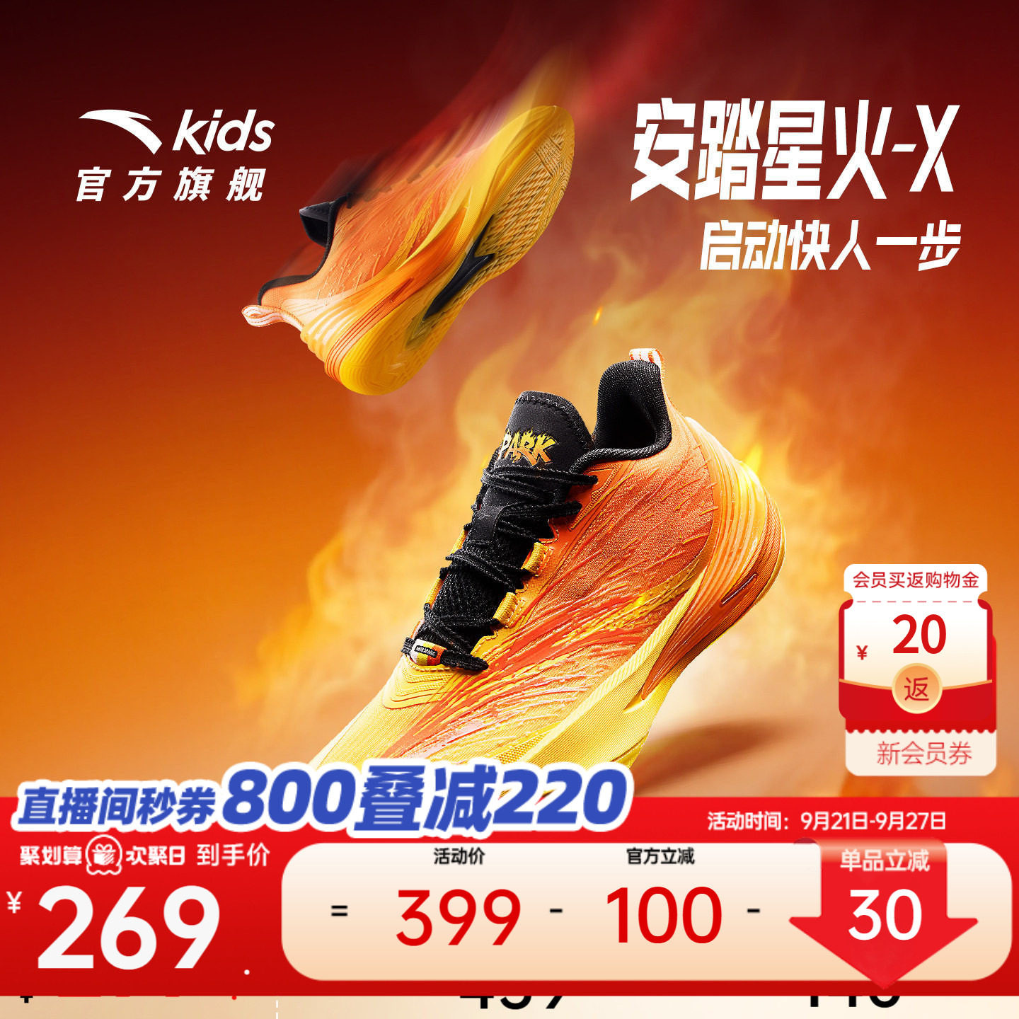 星火X安踏儿童男大童篮球鞋图片