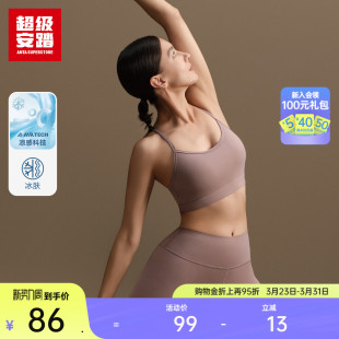 超级安踏慕斯杯 女子低强度运动bra凉感瑜伽内衣背心162615101U