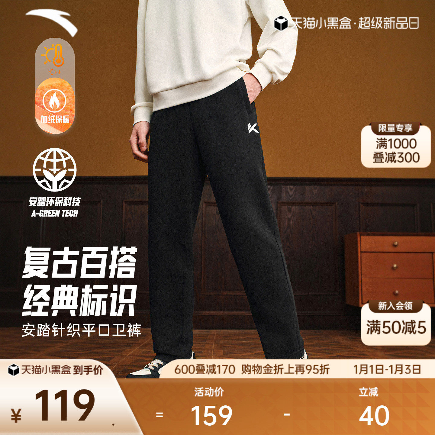 安踏KT针织运动长裤男士冬季新款青少年休闲裤宽松直筒裤黑色卫裤