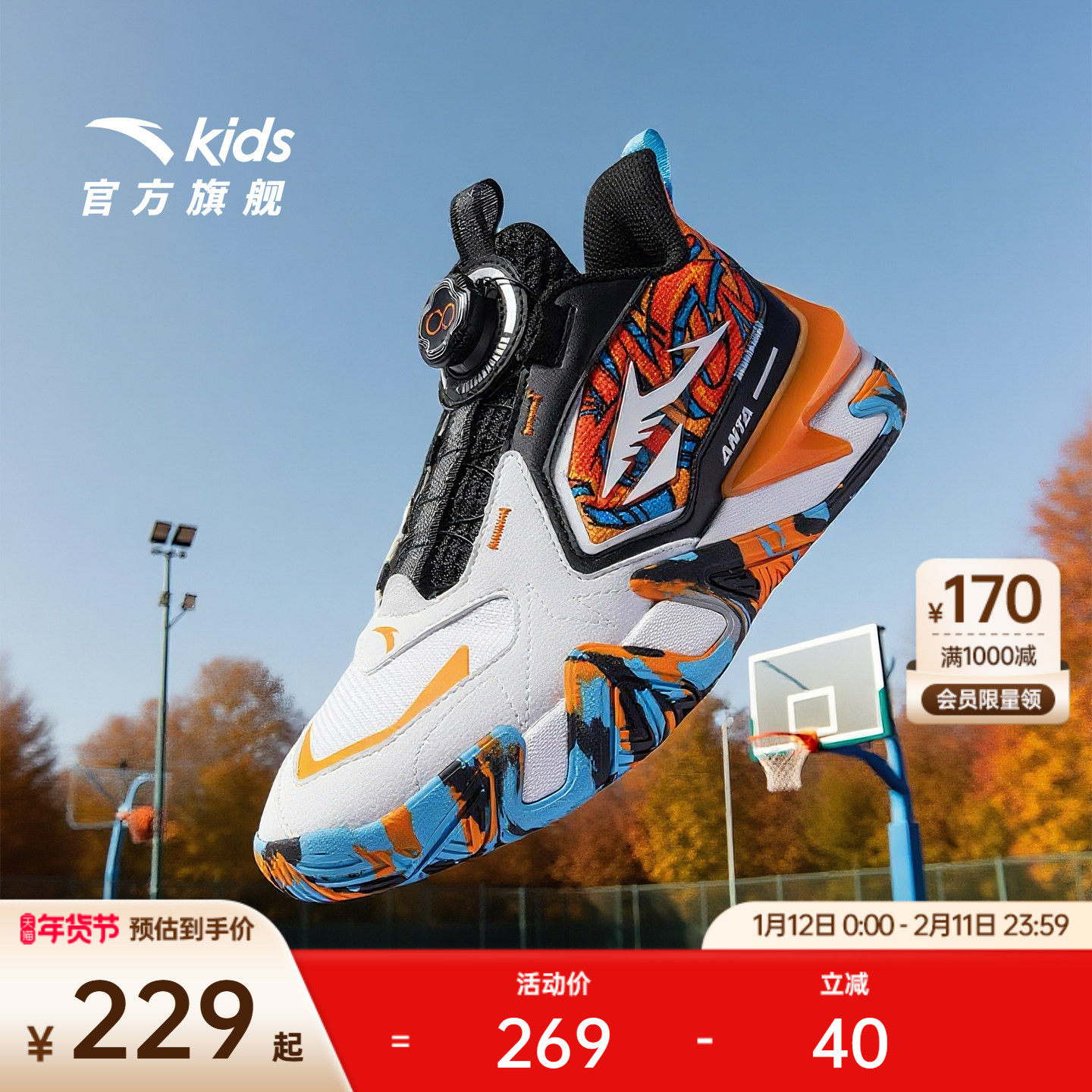 逆鳞｜安踏儿童男大童篮球鞋2025冬季新款防滑耐磨旋钮运动鞋童鞋,童鞋/婴儿鞋/亲子鞋,运动鞋,淘宝优惠券,粉丝福利购,淘宝优惠卷