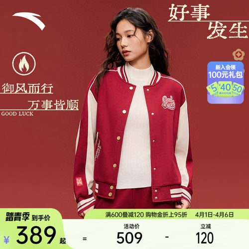安踏好事发生女新年鸿运棒球外套