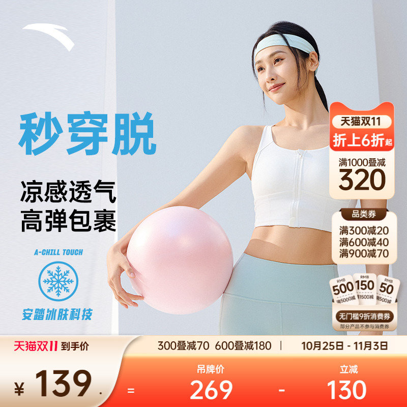 安踏高强度一体杯易穿脱运动内衣