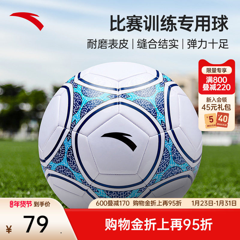 安踏足球学生青少年成人比赛训练专用稳定结实耐磨5号球旗舰正品,运动/瑜伽/健身/球迷用品,足球,淘宝优惠券,粉丝福利购,淘宝优惠卷