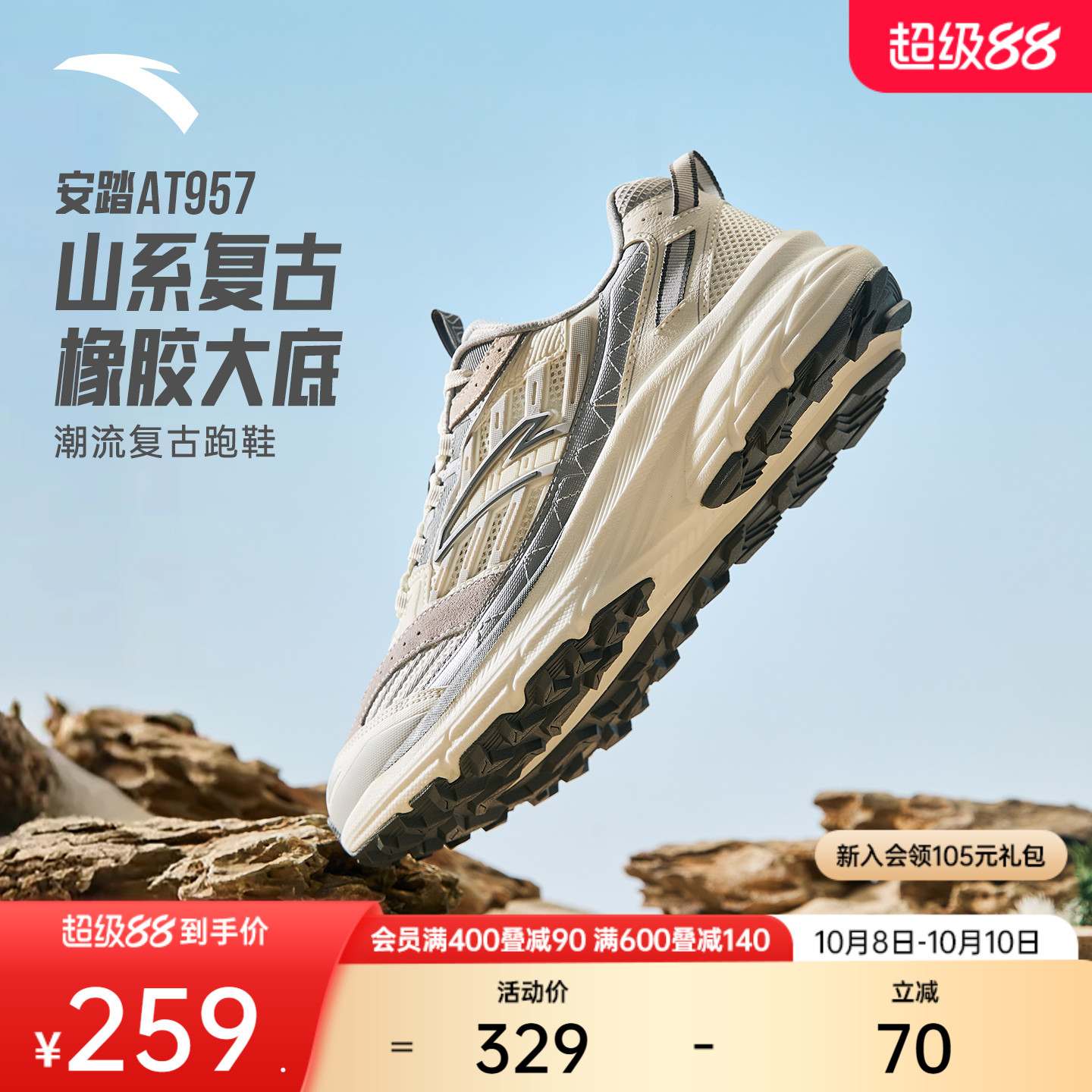 安踏AT957山系复古情侣跑鞋
