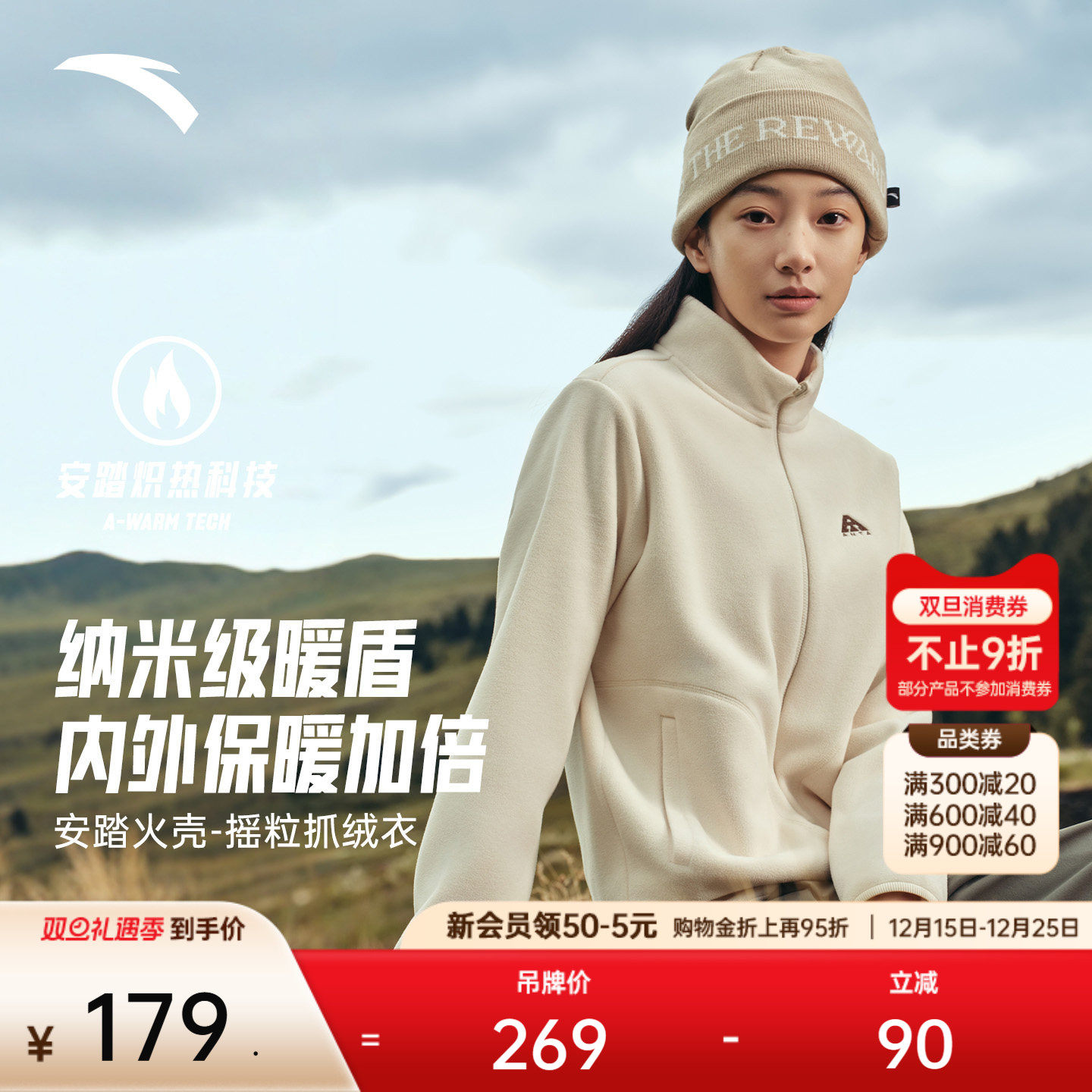 安踏火壳抓绒衣女立领外套