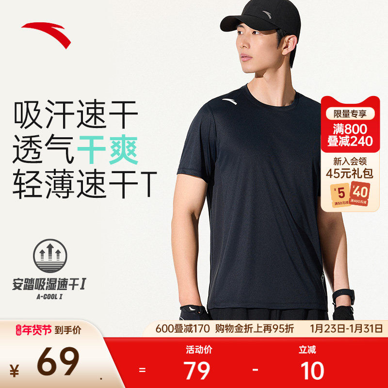 安踏速干T丨运动短袖t恤男士夏季跑步健身训练上衣透气针织衫,运动服/休闲服装,运动T恤,淘宝优惠券,粉丝福利购,淘宝优惠卷