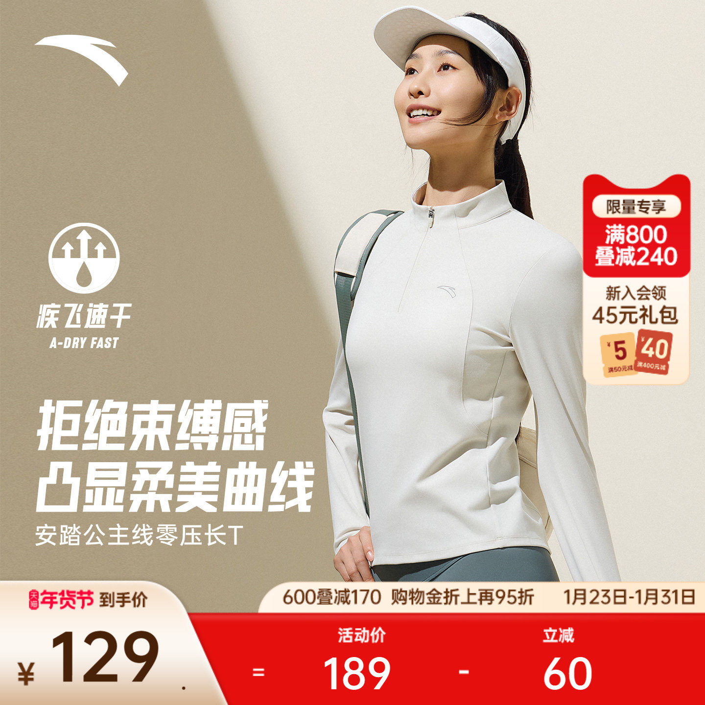 安踏零压T丨修身半拉链长袖抗菌t恤女跑步套头衫瑜伽健身运动上衣,淘宝优惠券,粉丝福利购,淘宝优惠卷