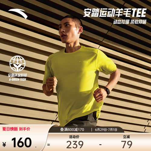 安踏C100美利奴零压速干T