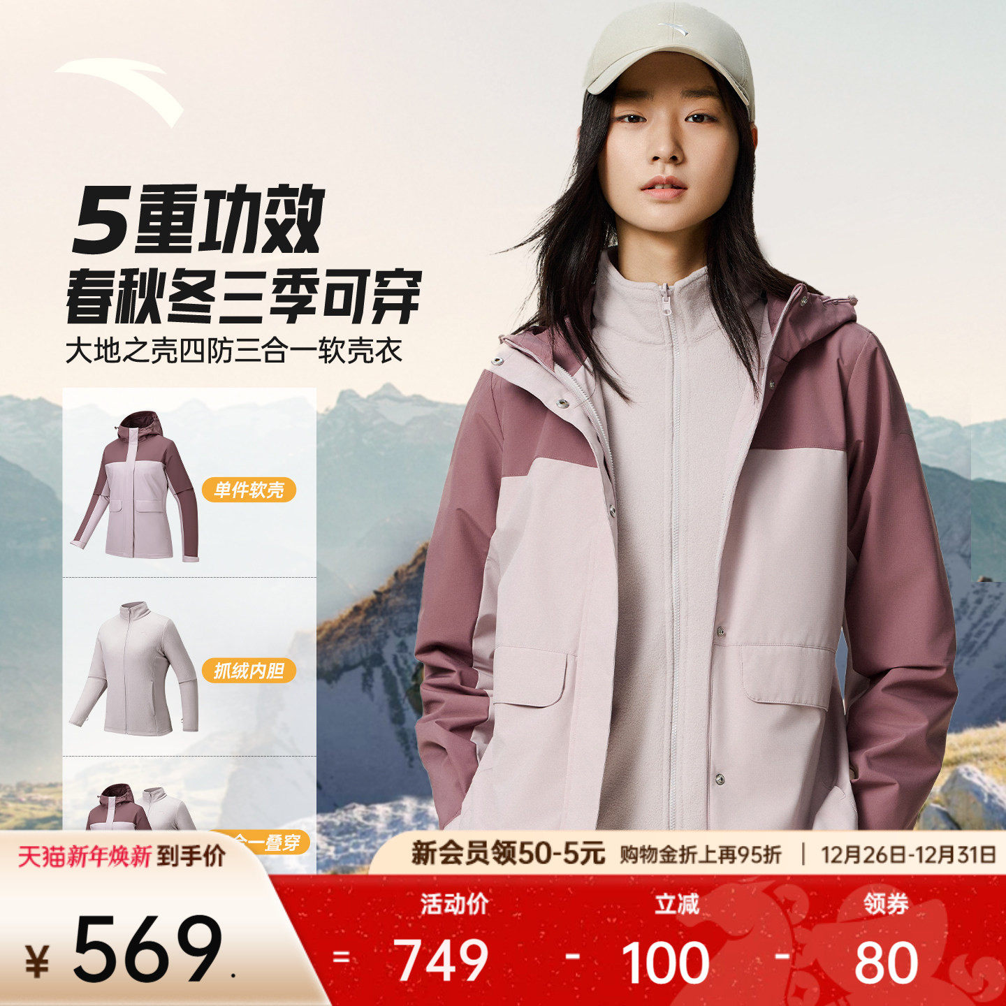 安踏抓绒内胆三合一外套女2025冬季新款夹克上衣两件套16254