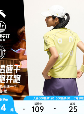 安踏零压速干T丨C5跑步服女夏季潮流防晒透气短袖t恤健身运动上衣