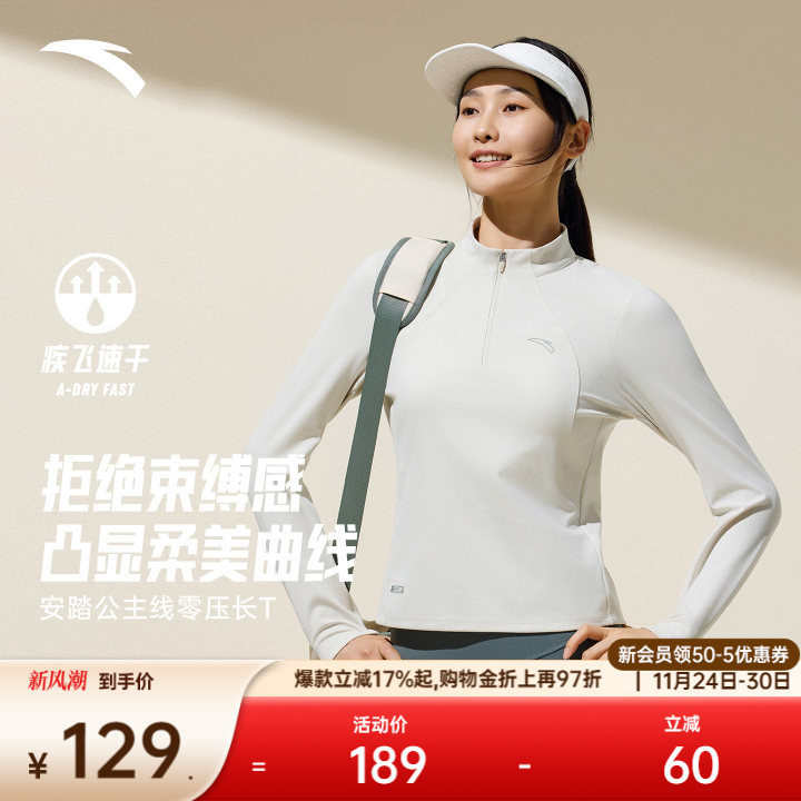 安踏零压T女修身公主线长袖