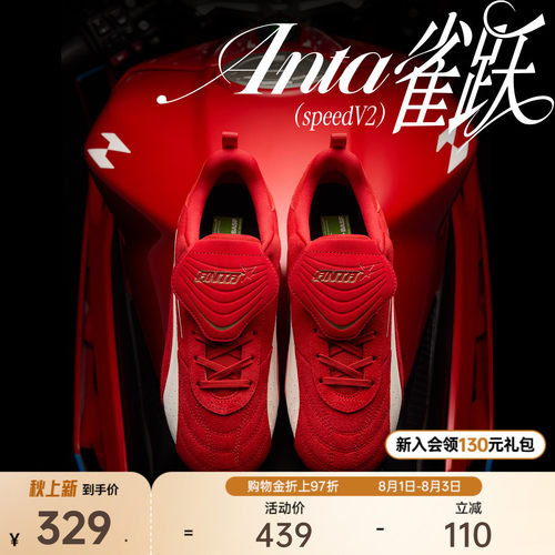 安踏雀跃speedV2丨薄底德训鞋